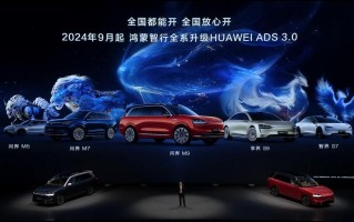 华为宣布鸿蒙智行全系升级ADS 3.0：号称断崖式领先