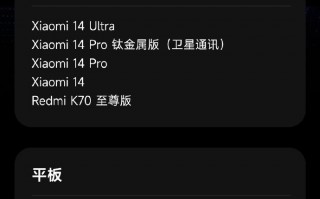 小米张国全：14 Ultra 机型稳定版系统已在测试中，若无问题本周发布