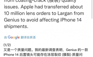 iPhone14系列发布时间不足两月 关键部件却出现质量问题