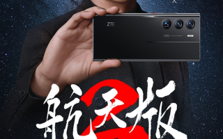 吴京代言 中兴Axon 40 Ultra航天版官宣：或搭18GB+1T存储