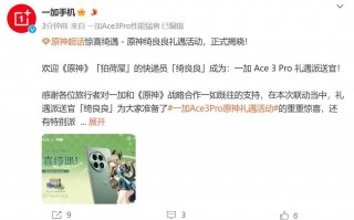 原神角色主题礼盒发布，一加Ace 3 Pro原神联合版正式登场！