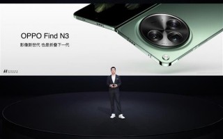 最强影像折叠屏 刘作虎解答OPPO Find N3是怎样炼成的