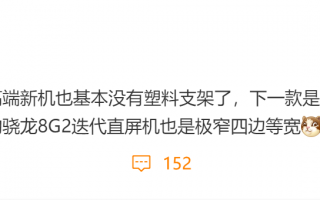真我新机曝光 极窄四边等宽直屏！
