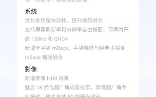 魅族18系列迎重磅更新：屏幕大升级