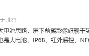 消息称中兴明年推出竖向 / 横向折叠屏手机，支持 IP68、NFC 等功能