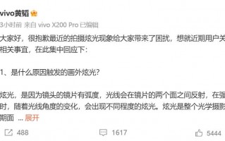 vivo回应X200 Pro炫光问题：确实存在 将尽快提供解决方案