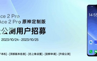一加Ace 2 Pro开启ColorOS 14 x Android 14公测版本招募