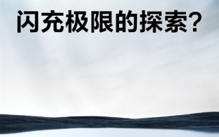 超越240W？真我GT5快充要超越C口上限
