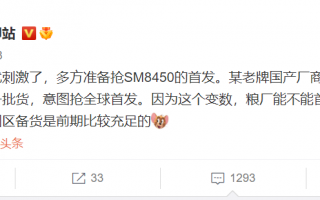 小米12悬了 首发权要被截胡