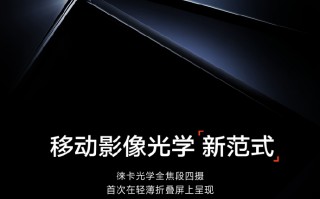 MIX Fold3正式官宣：8月见