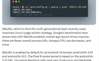 Android 14将默认启用Linux内核MGLRU功能以减少App启动时间
