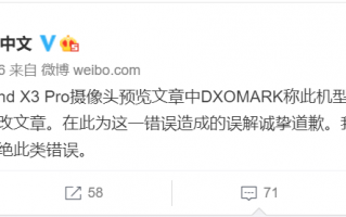 再次弄错主要数据 DXO发布公开道歉
