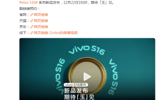 vivo S16官宣：22日发布 光致渐变色机身后壳来了