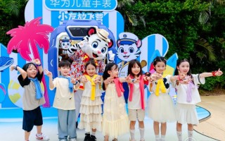 华为儿童手表5 Pro，开启夏日户外旅行新篇章！