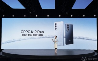 6400mAh 超耐久大电池！OPPO K12 Plus  正式发布