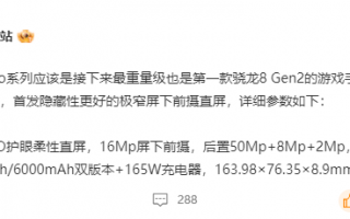 首发极窄屏下前摄直屏：红魔8 Pro配置曝光