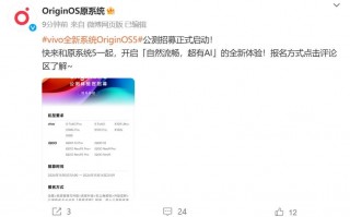 OriginOS 5公测官宣：首批测试已开启招募