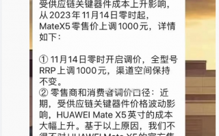 “华为 Mate X5 折叠机将涨价 1000 元”消息不实，爆料博主致歉
