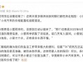小米汽车14.99万元起售消息不实  官方辟谣