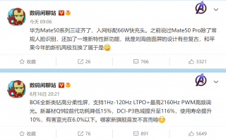 Mate50屏幕敲定：京东方供货 小刘海回归