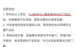 真转型了！魅族开始招聘汽车底盘工程师