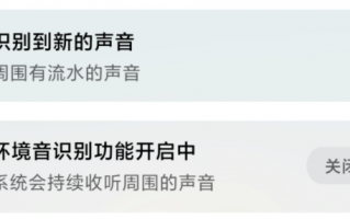 无需联网 MIUI全新功能开启内测：智能识别环境音