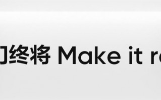 Realme，让真实，超越科技界限