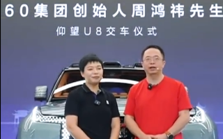 周鸿祎入手仰望 U8，“七龙珠”缺的是小米 SUV 吗？ 