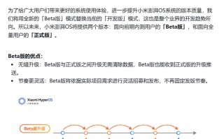 小米决定暂时停止 Hyper OS 系统版本的开发版支持