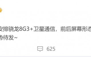 小米首款折叠MIX Flip疑似搭载骁龙8 Gen3+卫星通信功能