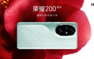 荣耀200系列震撼上市，新机售价2699元起