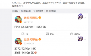 Find X6标准版配置曝光：1.5K分辨率新机+1