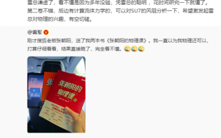 雷军对物理书喊跪 张朝阳回应：太谦虚 有空切磋