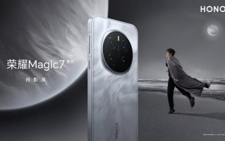 荣耀Magic 7亮相：直角切边设计+月影灰配色