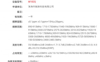 魅族两款新机通过认证 魅友：过年了