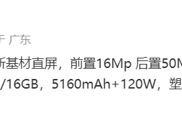 iQOO Neo9 手机参数曝光：骁龙 8 Gen 2 处理器，1.5K 144Hz 新基材直屏