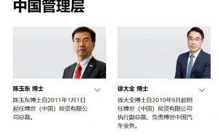 博世中国区总裁陈玉东明年 1 月退休，汽车业务更名
