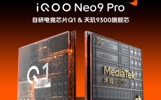 骁龙8Gen2/天机9300新手机发布，一文了解其详细信息