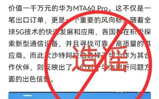 Mate60 Pro因防窃听被海外政府采购？华为：谣言误信
