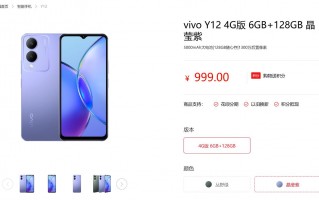 vivo Y12 4G上架vivo商城：联发科Helio G85 仅有6+128版本售价999元