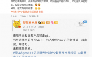 小米15 Pro手感堪比iPhone？