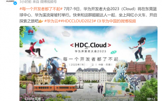 华为开发者大会官宣：鸿蒙4.0有望登场
