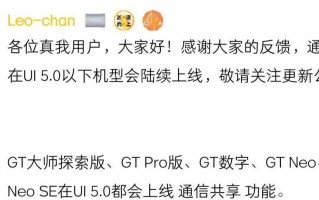 终于跟进 realme UI 5.0适配“通信共享”功能