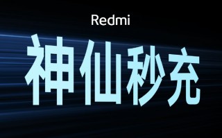 卢伟冰预热K50终极大作：骁龙8+和200W快充 Redmi这次都有