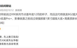 vivo 1英寸超大新机来了：搭载骁龙8Gen2 还有高素质潜望长焦