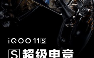 iQOO 11S屏幕参数公布：行业独家2K E6 144Hz全感屏