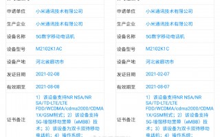 小米11大杯、超大杯齐入网！满血旗舰来了