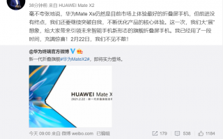 余承东力挺Mate Xs：体验最好的折叠屏手机