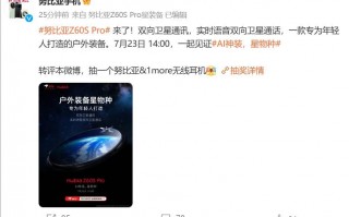 努比亚Z60S Pro 手机，双通道语音通话功能曝光