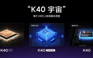 卢伟冰：K40宇宙618集体爆发！